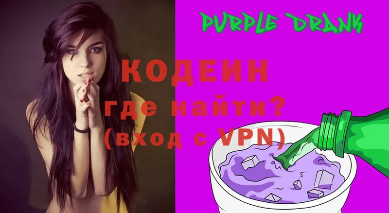 Кодеиновый сироп Lean напиток Lean (лин)  mega   Гаджиево  хочу наркоту 